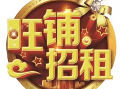 商铺出租